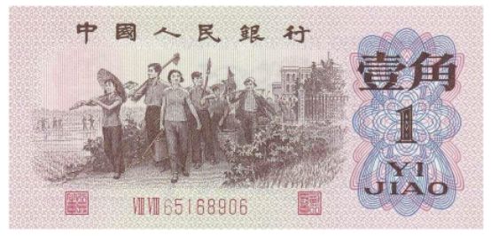 独特设计的第三版人民币介绍
