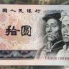 第四套人民幣80版10元黑馬勢(shì)不可擋！