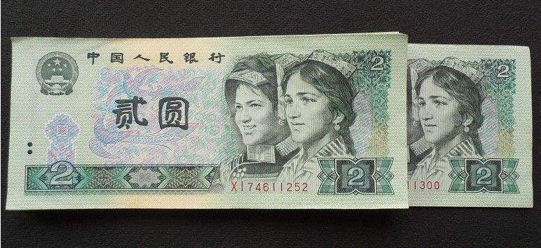 哈尔滨高价回收90版2元纸币 哈尔滨长期收购90版2元纸币