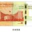 人民币发行70周年纪念钞值多少钱　人民币发行70周年纪念钞收藏市场如何 