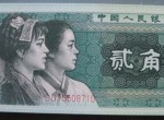 第四套人民幣幼線體2角紙幣是什么  收藏價值分析