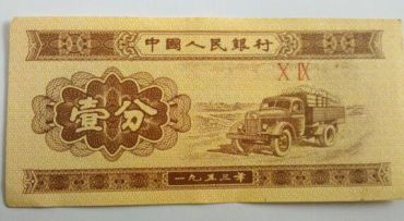 1953年一分纸币值钱吗 1分钱币特点介绍