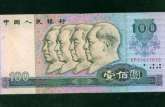 重庆高价回收80版100元纸币 重庆长期收购80版100元纸币