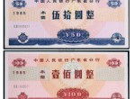 中国人民银行广东省分行1985年本票50元100元