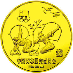 中国奥林匹克委员会12克古代射艺纪念铜币