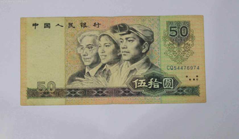 南昌高价回收80版50元纸币 南昌长期收购80版50元纸币
