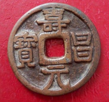 寿昌元宝拍卖竞争激不激烈  寿昌元宝是什么时期铸造出土的