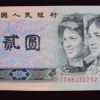 絕版2元人民幣還有較大的上漲空間！