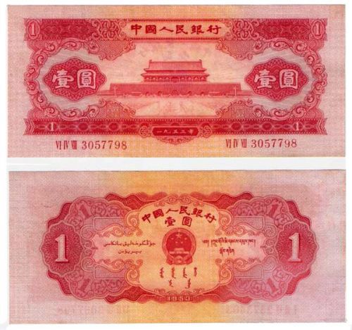 第二套人民币红一元和黑一元收藏介绍