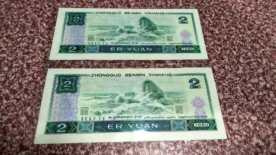 1990年2元人民币值多少钱