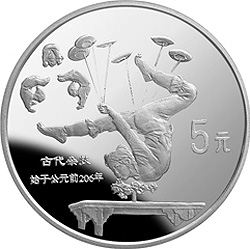 中国传统文化22克杂技纪念银币