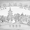 蘇州園林1盎司紀念銀幣－環秀山莊