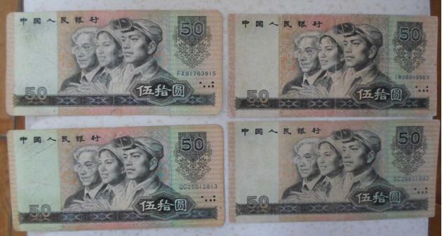 1980年50元人民币应该怎样辨别真伪 50元真假辨别方法