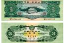 叁元纸币的特点以及版式　叁元纸币的四大鉴别方法