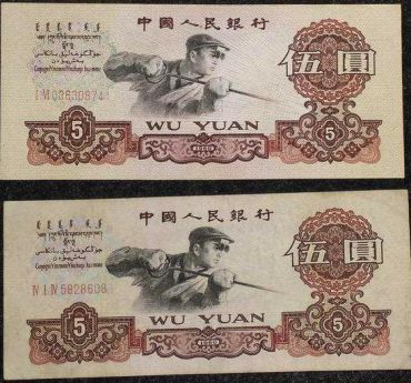 第二套人民币5元纸币的版别有多少种 目前的存世量介绍