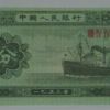 1953五分紙幣目前值得收藏嗎 現在交易價格分析