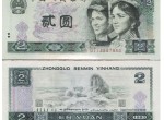 1980年兩元紙幣的市場行情如何值得收藏嗎