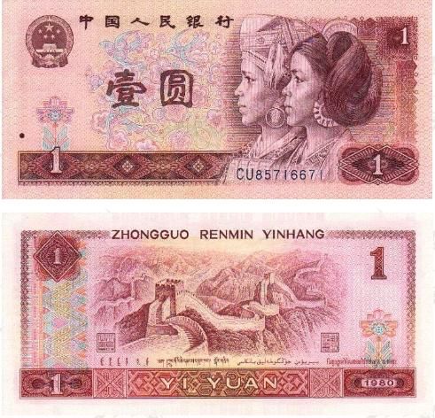 第四套纸币90版1元人民币的价格是多少 第四套纸币90版1元人民币的价格是多少