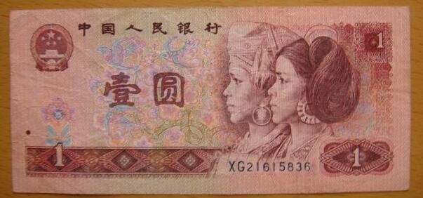 1990年一元纸币值多少钱呢 1元纸币发行的意义介绍