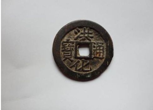 洪化通宝到底价格是多少 洪化通宝未来还会增值吗 洪化通宝到底价格是多少 洪化通宝未来还会增值吗