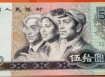 第四套人民幣50元券假幣如何分辨