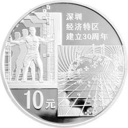 深圳经济特区建立30周年1盎司纪念银币