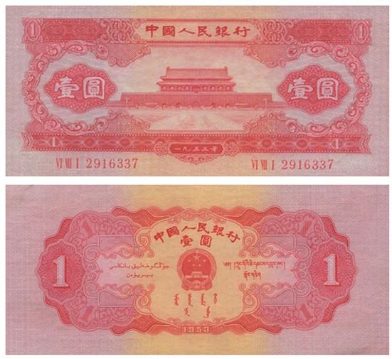 1953年1元人民币价格走势预测 天安门红1元升值潜力有多大？