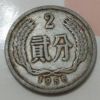 1956年2分硬幣價格是多少 2分硬幣收藏價值分析