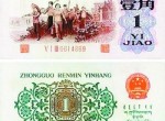 第三套人民幣有幾種版別 不同金額的版別介紹