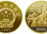 1984年中國杰出歷史人物秦始皇第一組金幣值得收藏嗎