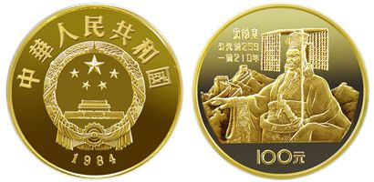 1984年中國杰出歷史人物秦始皇第一組金幣值得收藏嗎