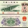 第三套人民幣貳角價(jià)格介紹