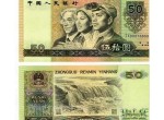 收藏第四套人民幣的意義是什么