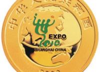上海世博会1/3盎司纪念金币