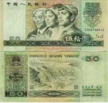 1980年50元的市场发展前景如何 升值空间解析