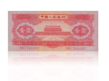 崛起的第二套人民币红一元 （3）