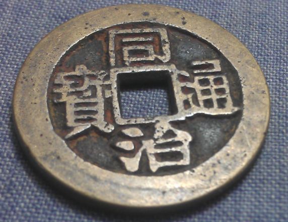 同治通宝适合长线投资吗 同治通宝图片鉴赏及发行来历 同治通宝适合长线投资吗 同治通宝图片鉴赏及发行来历