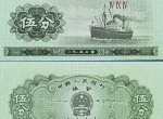 第二版五分紙幣圖案的由來 海遼號起義故事