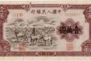 牧马图纸币价格一度刷新中国纸钞成交记录