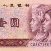 1996年1元人民币的价格  1元市场行情分析