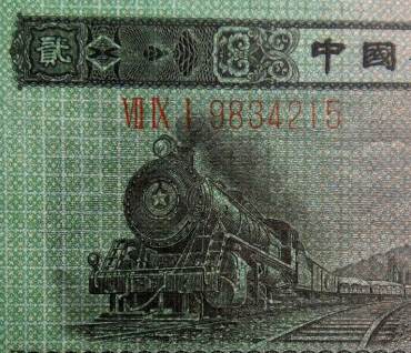 1953年2角<a href='http://www.mdybk.com/pri-1.htm' target='_blank'>人民币价格</a>值多少钱？附火车头贰角最新价格