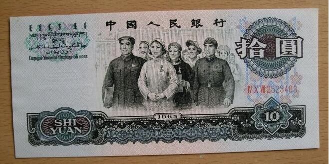 1953年人民幣10元的尺寸規(guī)格 錢幣設(shè)計特色介紹