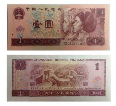 收藏价值极高的96版1元纸币，您有收藏吗？