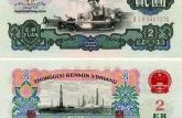 不同水印的纸币价格就不同 看看你手里的1960年2元人民币有没有水印
