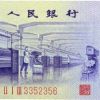 第三套人民幣五角有哪些價(jià)值優(yōu)勢(shì)呢 投資分析