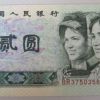 第四套人民幣2元人民幣投資成趨勢  是否值得收藏分析