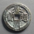 泰昌通寶圖片及發(fā)行背景  泰昌通寶背后有什么歷史故事