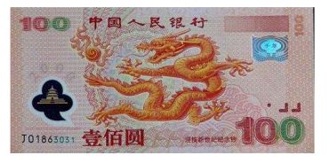 “龙钞”塑料纪念钞防伪，你知道多少？