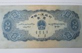 1953年2元人民币价格是多少？宝塔山2元纸币值这个价格吗？