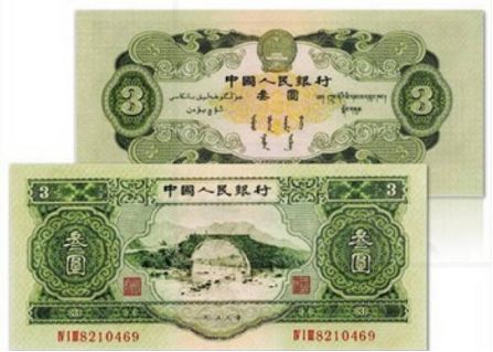 第二版3元钱币发行背景  纸币收藏中的珍品